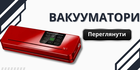 Вакууматори