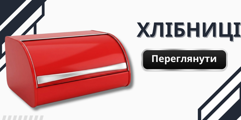 Хлібниці