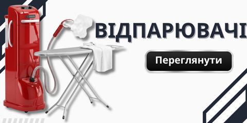 Відпарювачі для одягу