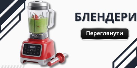 Блендери