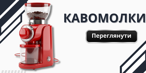 Кавомолки