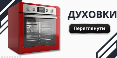 Електричні духовки